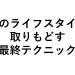 遊び時間がないSEが理想のライフスタイルを取り戻す3大テクニック